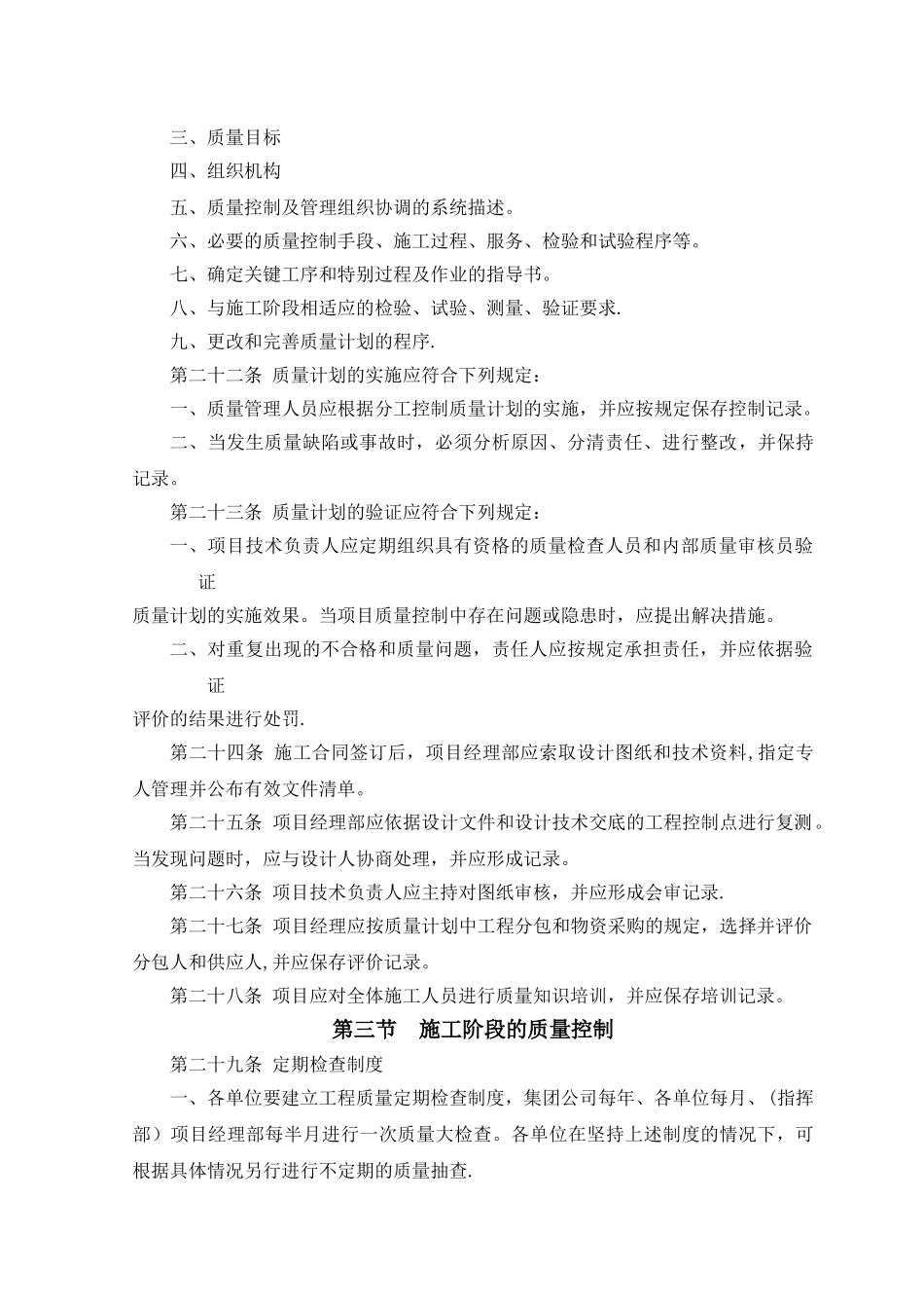 中铁建工集团质量管理手册_第3页