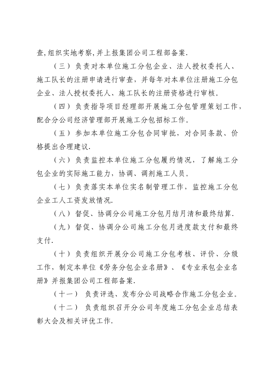 中铁建设集团有限公司华北分公司施工分包管理办法_第2页
