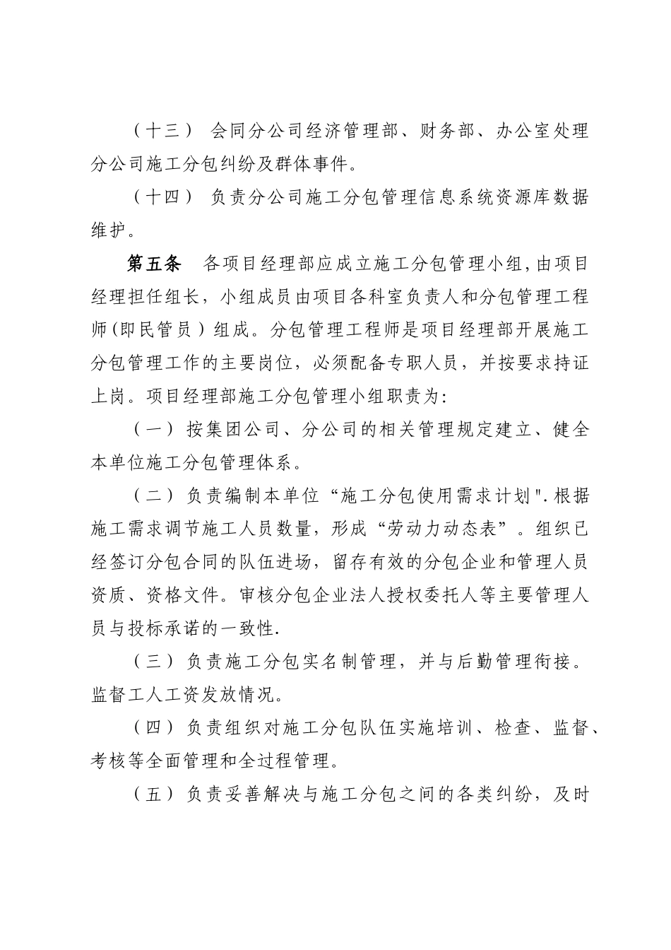 中铁建设集团有限公司华北分公司施工分包管理办法_第3页