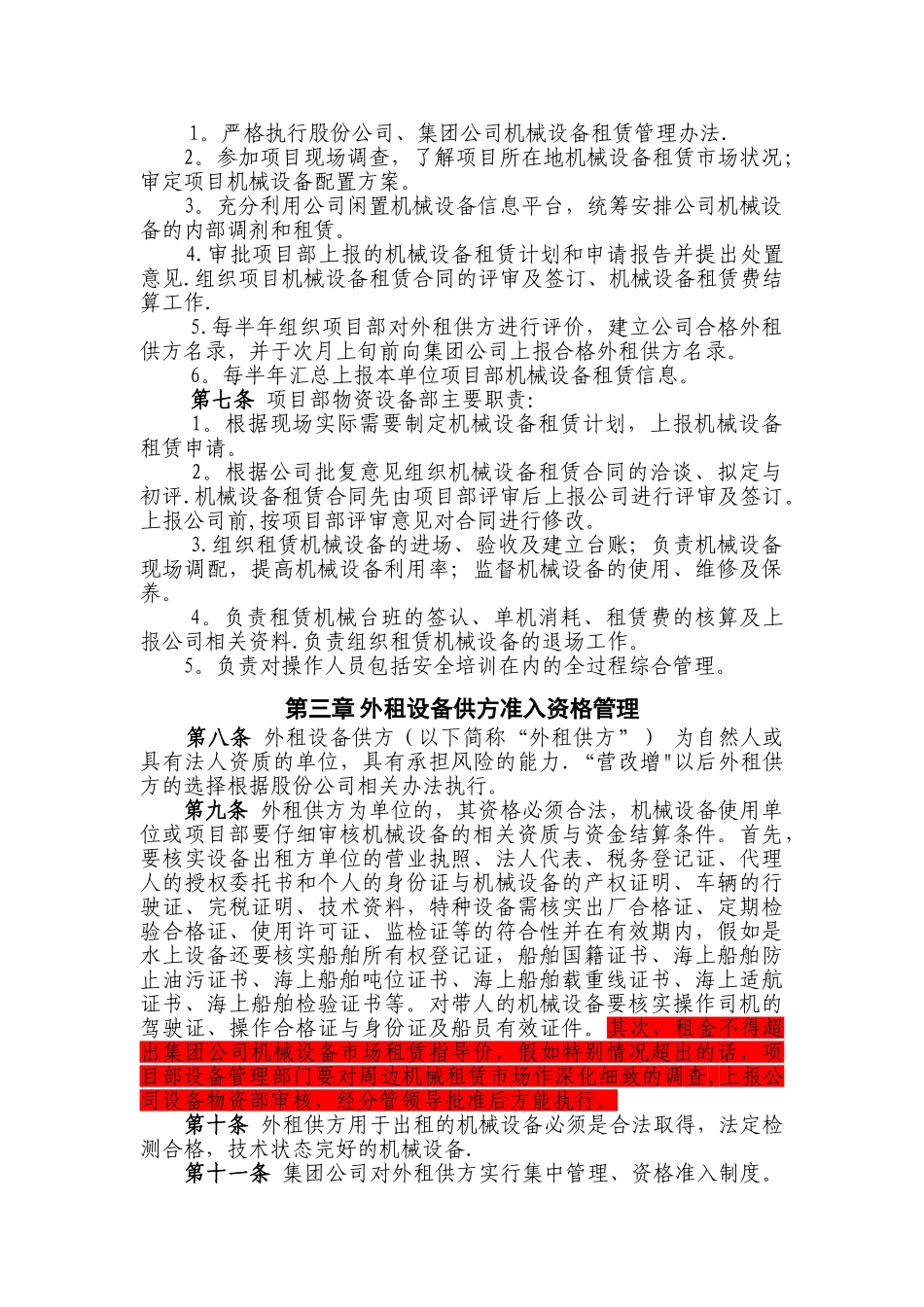 中铁港航局集团有限公司机械设备租赁管理办法_第3页