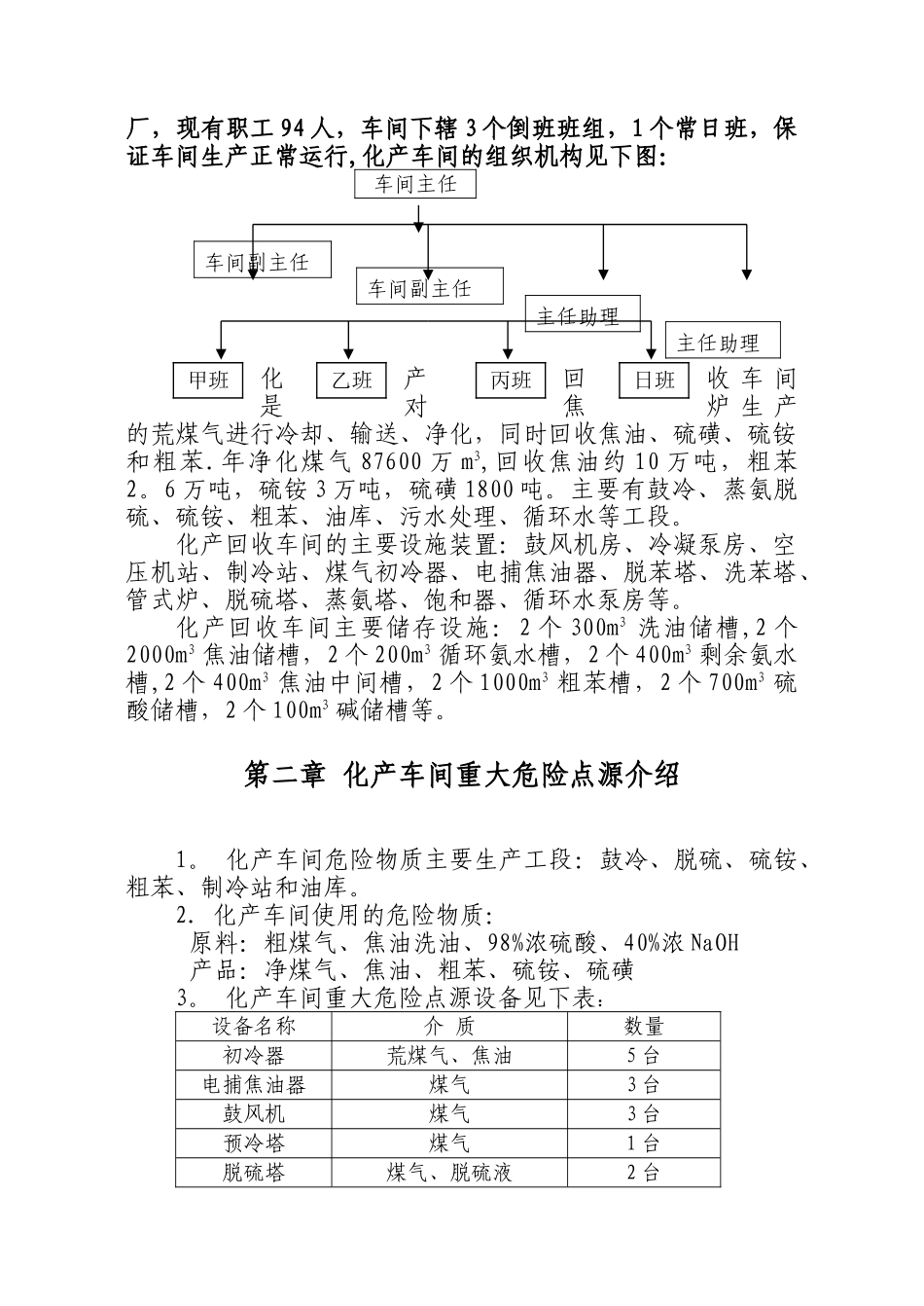 中铁焦化化产车间应急救援预案_第2页