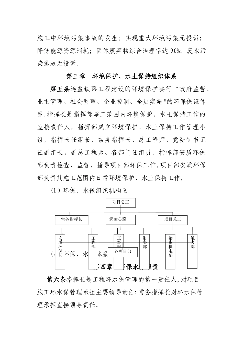 中铁港航局集团连盐铁路工程指挥部环水保管理办法_第2页