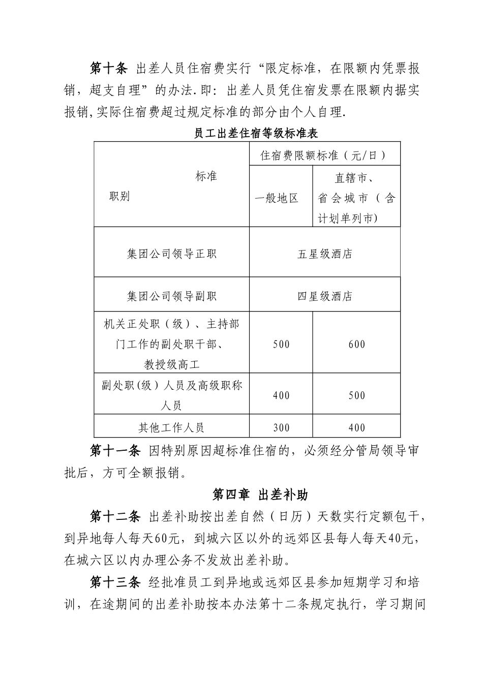 中铁电气化局集团有限公司差旅费管理办法_第3页