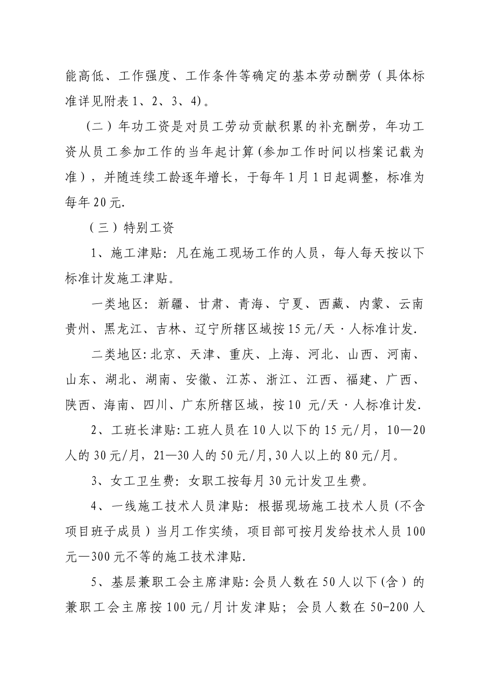 中铁绩效工资制度_第2页