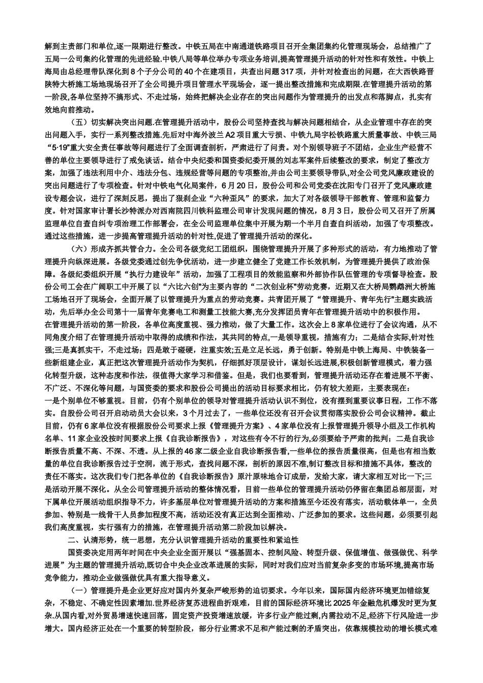 中铁管理提升现场推进会上的讲话_第2页