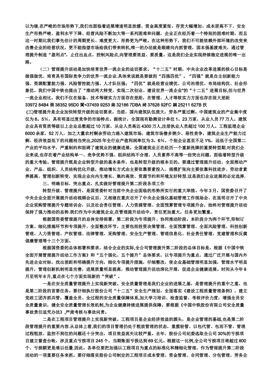 中铁管理提升现场推进会上的讲话_第3页