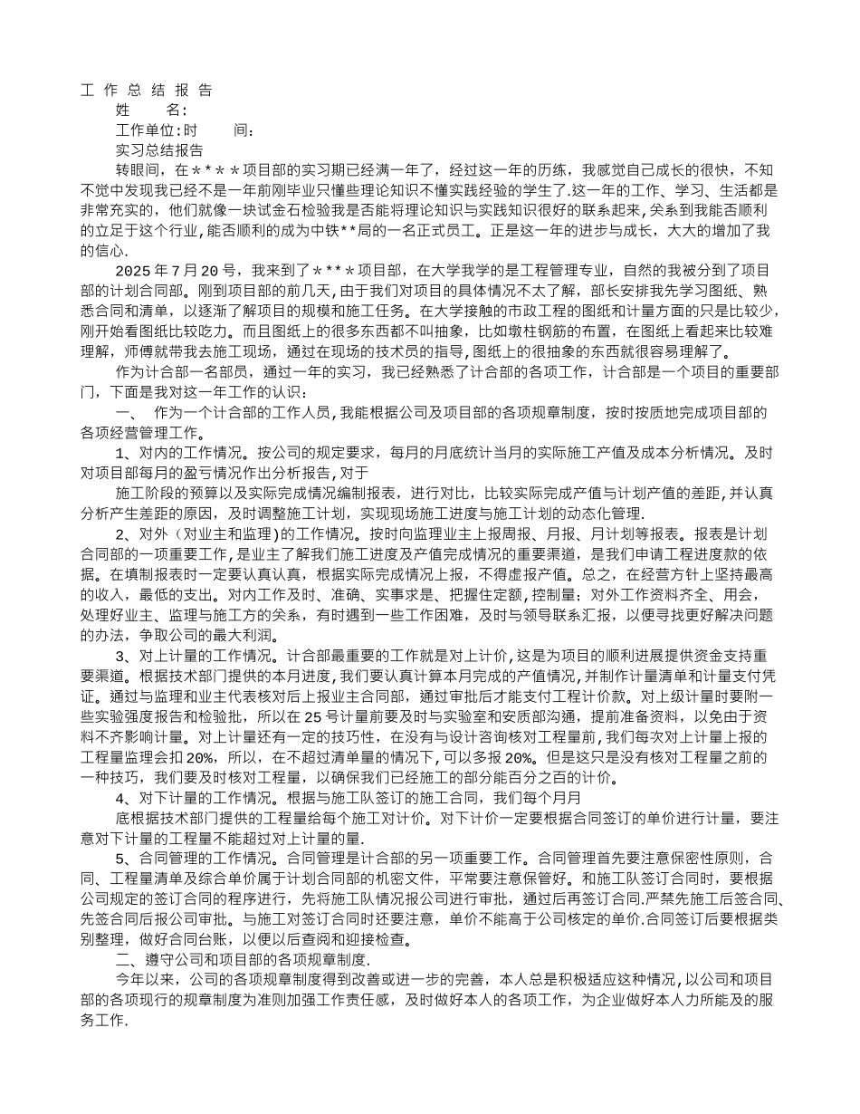 中铁见习期间工作总结_第1页