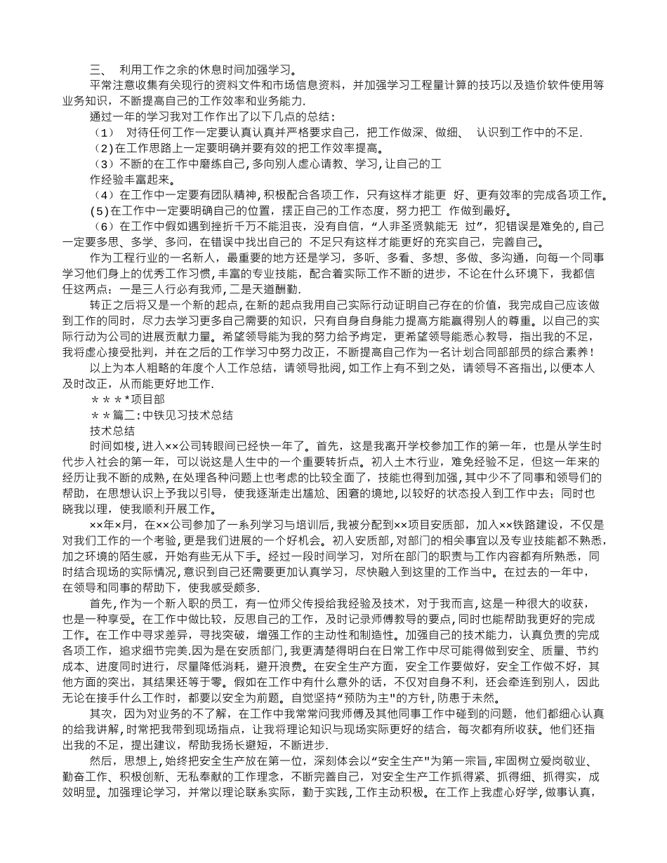 中铁见习期间工作总结_第2页