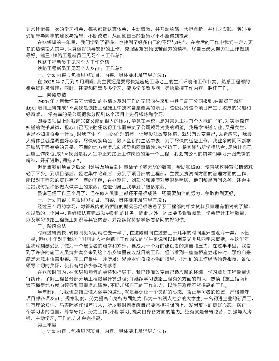 中铁见习期间工作总结_第3页