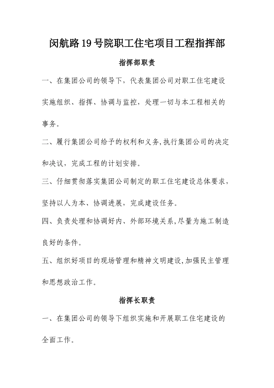中铁部门岗位管理职责_第1页