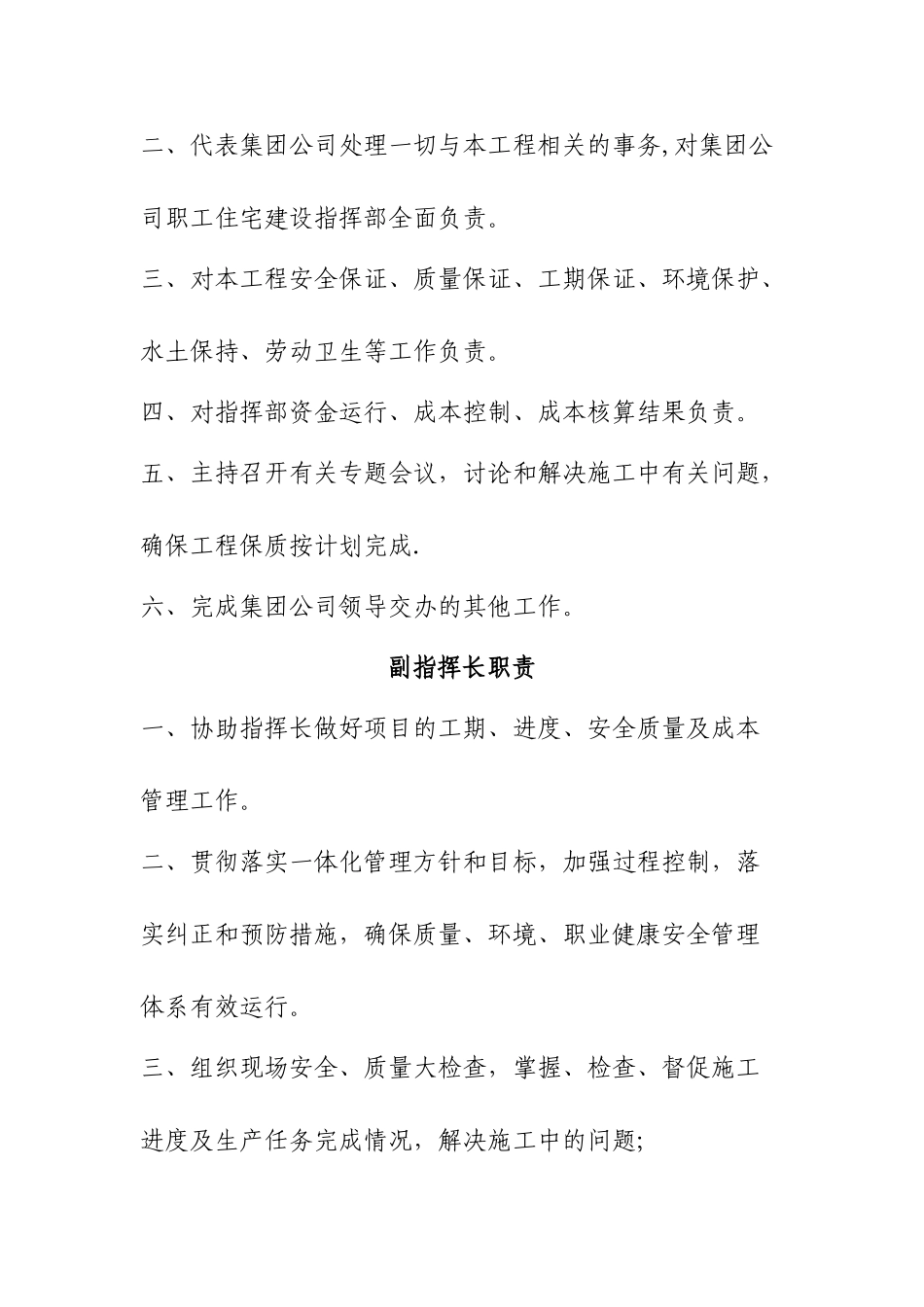 中铁部门岗位管理职责_第2页