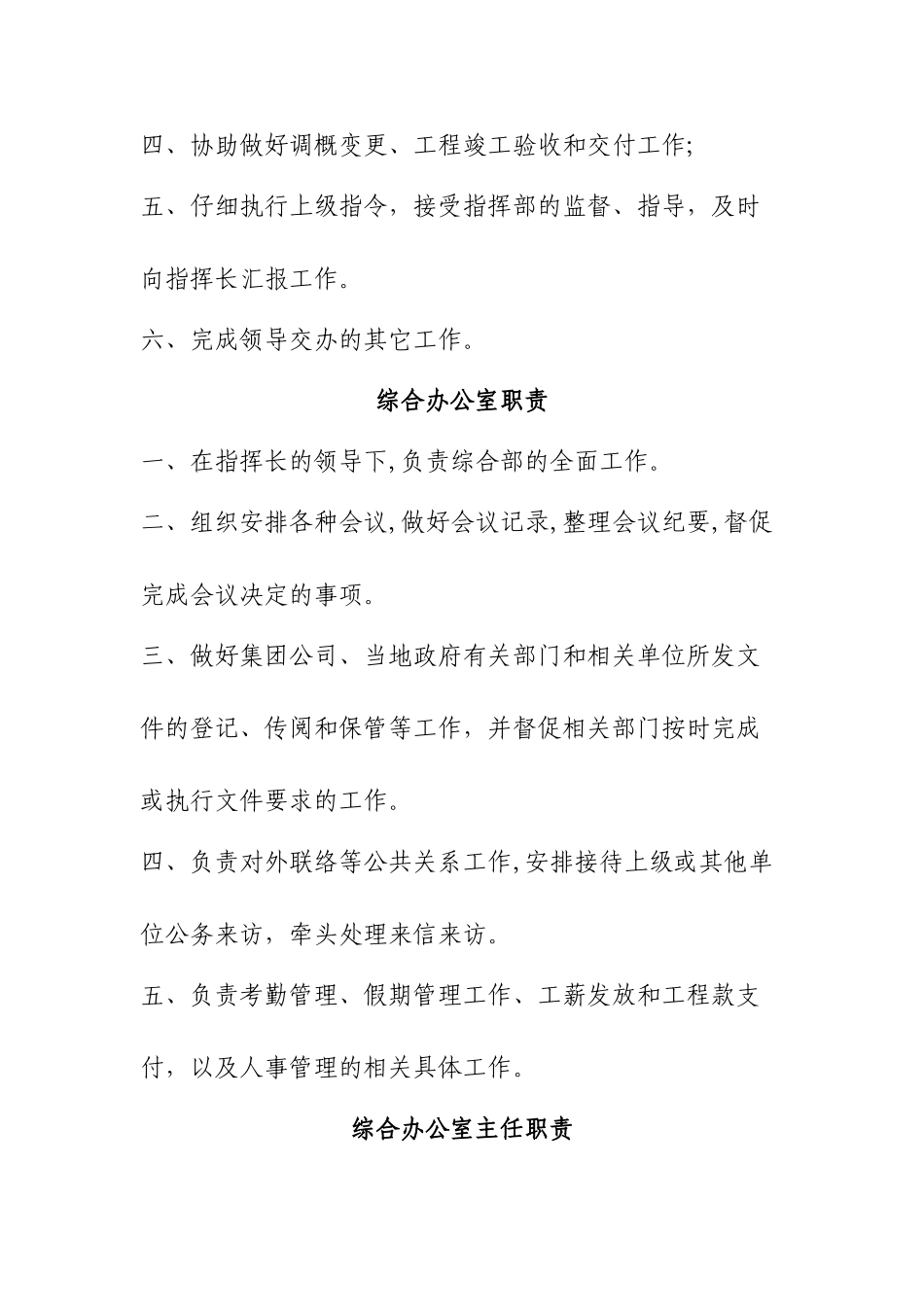 中铁部门岗位管理职责_第3页