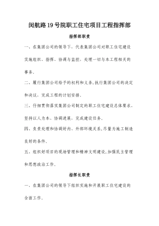 中铁部门岗位管理职责