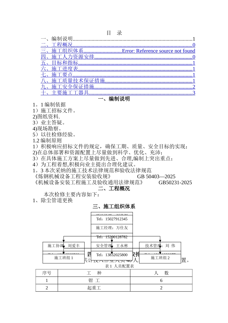 中铁除尘管道更换施工方案_第2页