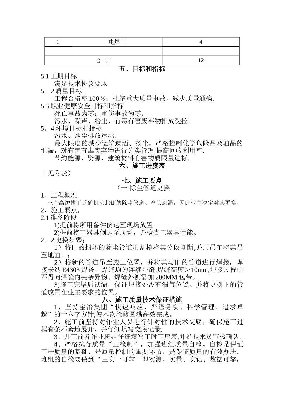 中铁除尘管道更换施工方案_第3页