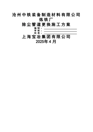 中铁除尘管道更换施工方案