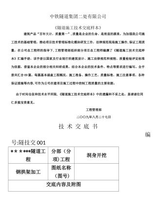 中铁隧道施工技术交底全套汇编