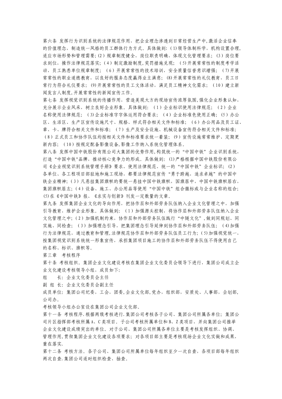 中铁隧道集团企业文化建设考核办法_第2页