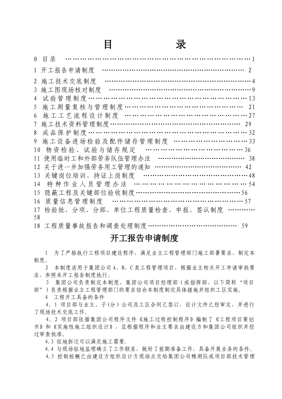 中铁隧道集团有限公司工程项目管理制度_第2页