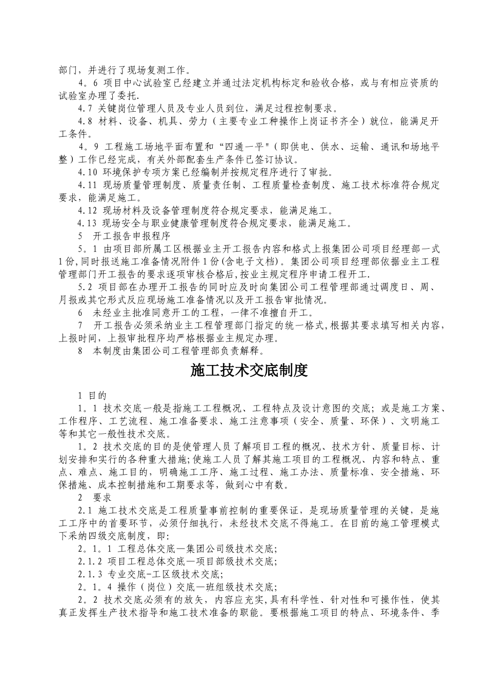 中铁隧道集团有限公司工程项目管理制度_第3页