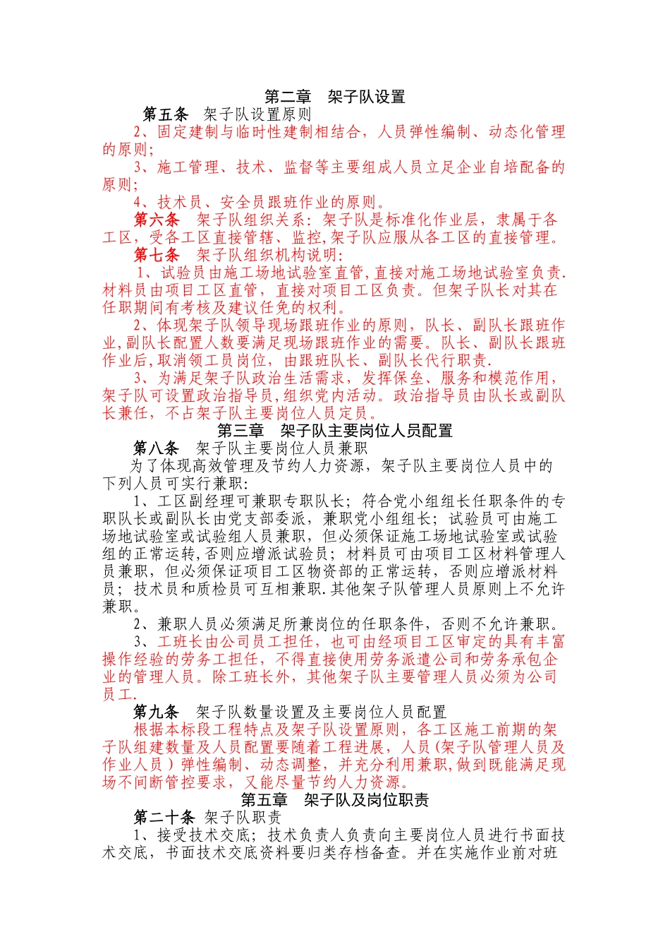 中铁隧道集团有限公司架子队管理办法_第1页