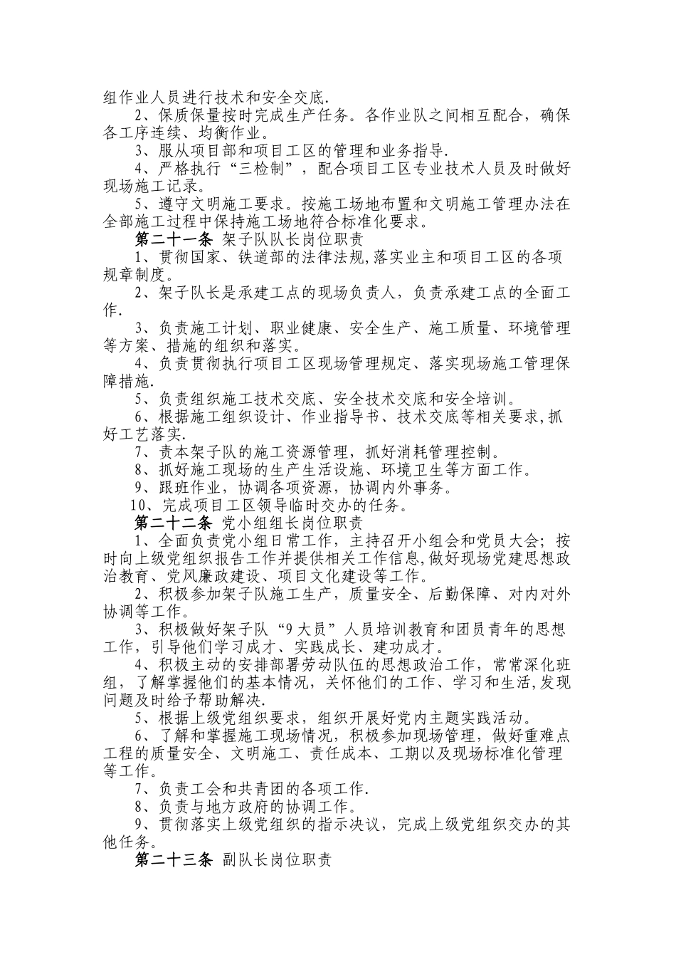 中铁隧道集团有限公司架子队管理办法_第2页