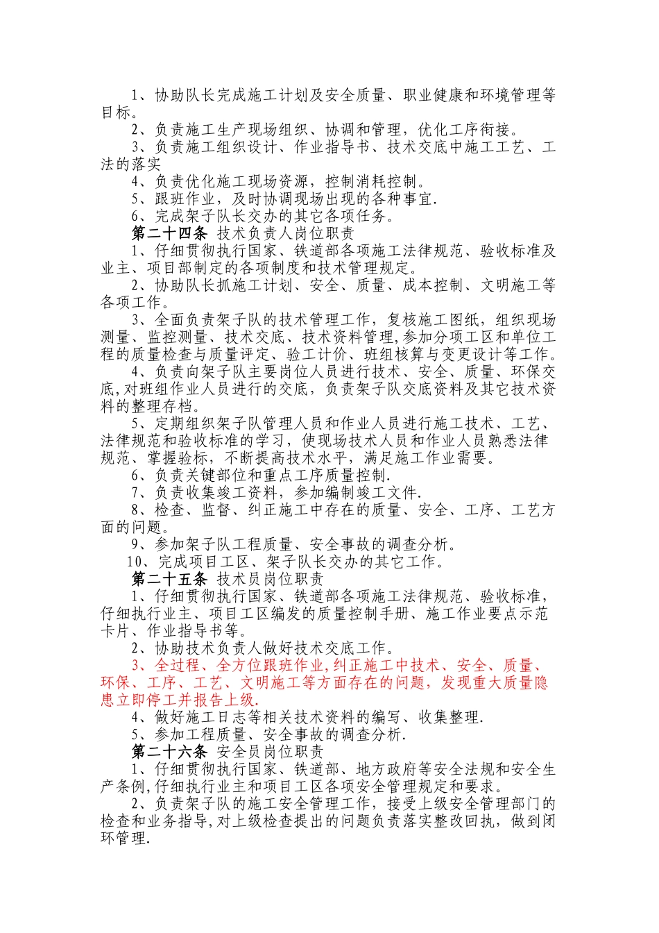 中铁隧道集团有限公司架子队管理办法_第3页