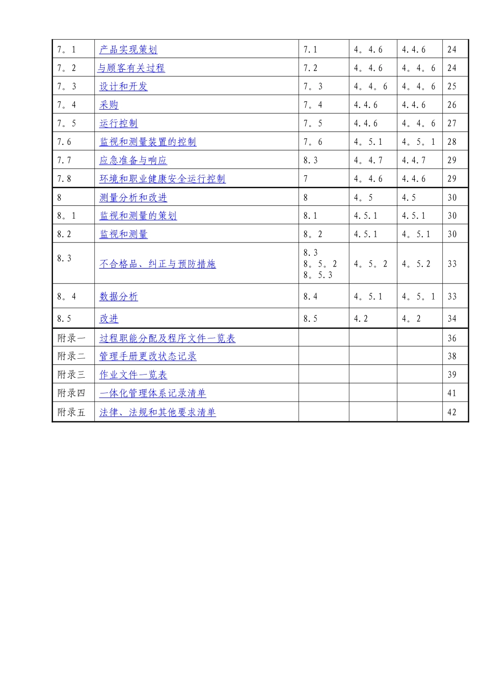 中铁隧道集团有限公司管理手册_第3页