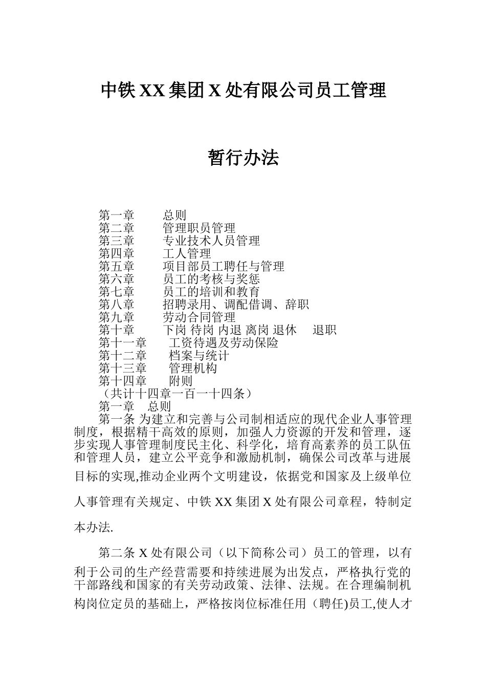 中铁集团下属公司员工管理制度_第1页