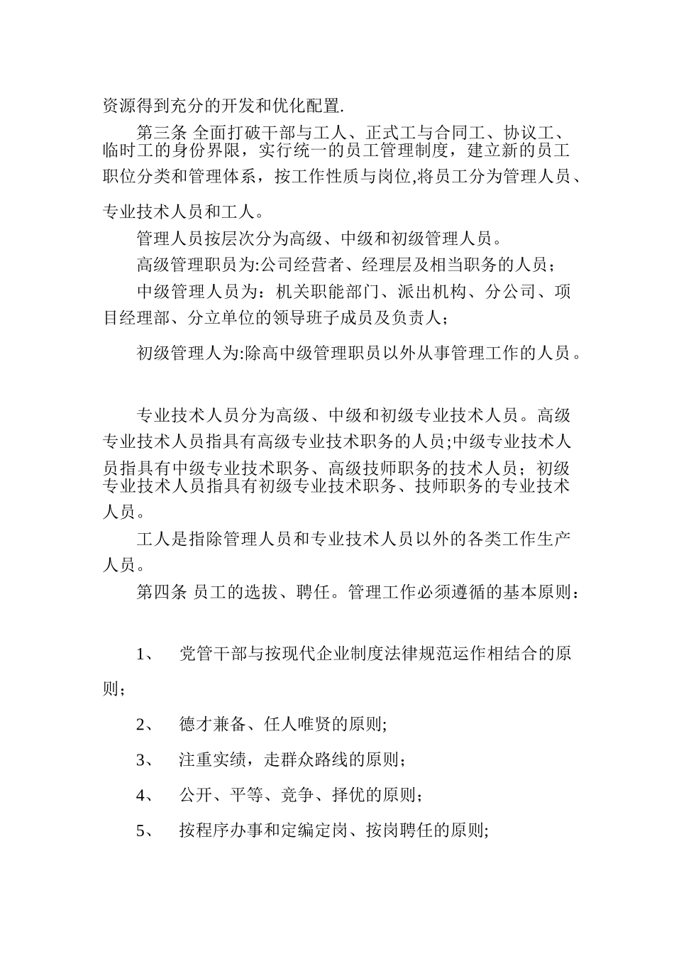 中铁集团下属公司员工管理制度_第2页