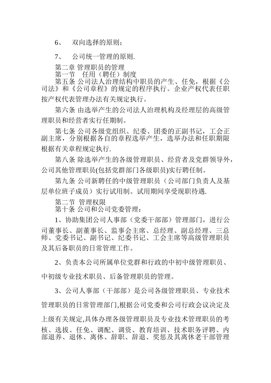 中铁集团下属公司员工管理制度_第3页