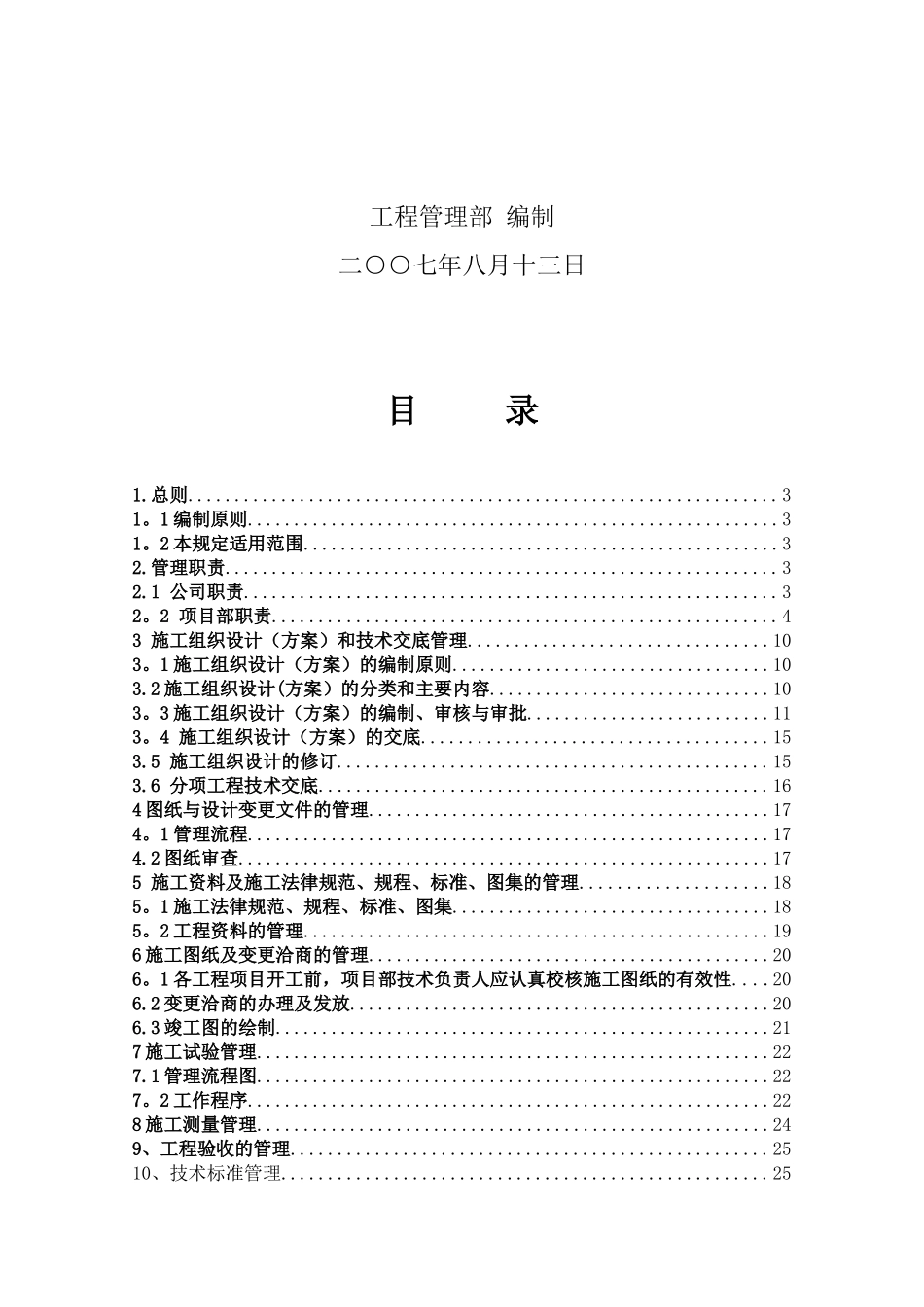 中铁项目施工技术管理规程_第2页