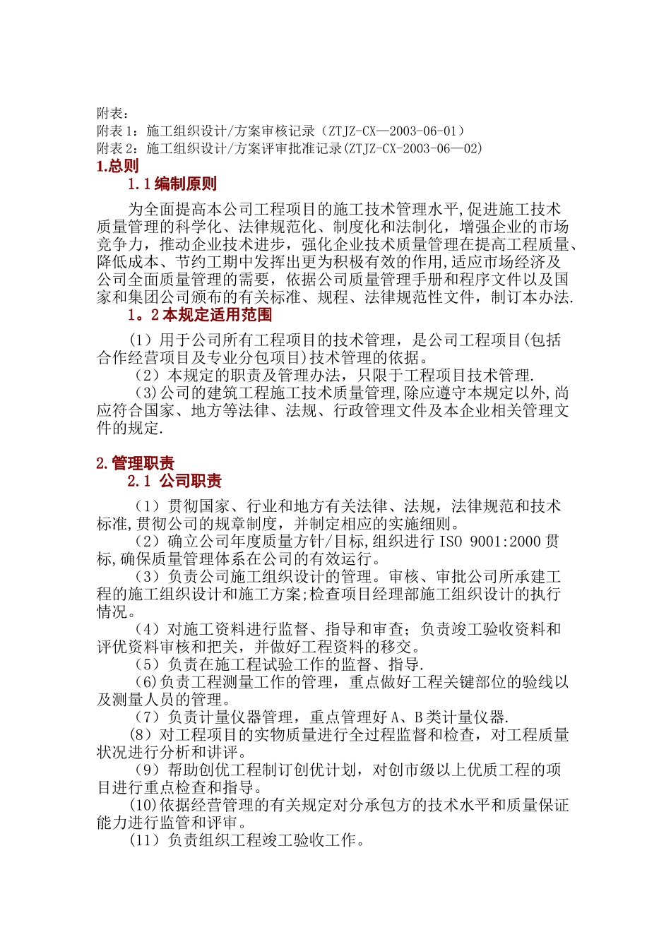 中铁项目施工技术管理规程_第3页