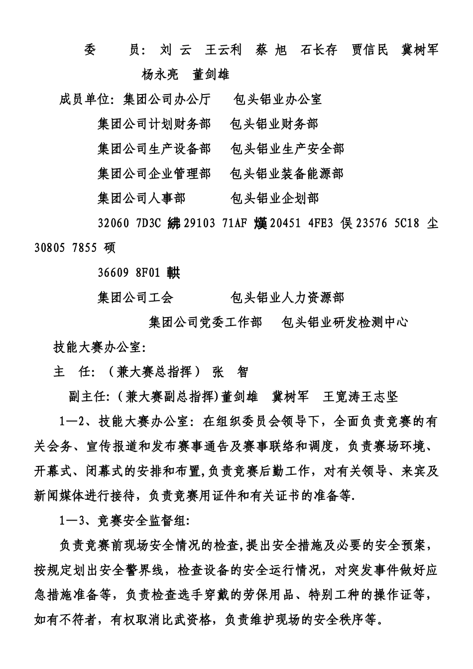 中铝公司包头企业职工技能大赛管理办法.最新_第2页
