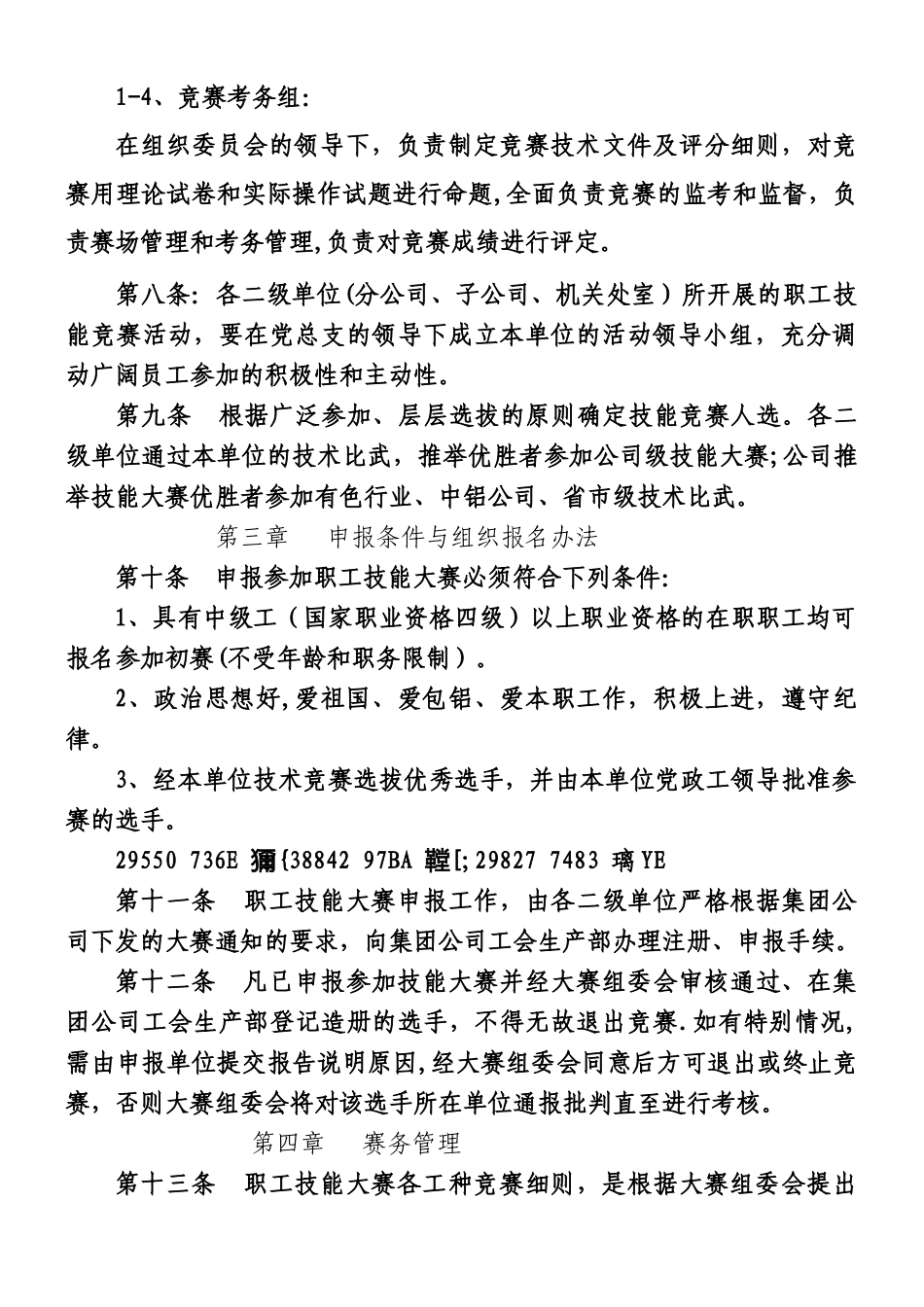 中铝公司包头企业职工技能大赛管理办法.最新_第3页