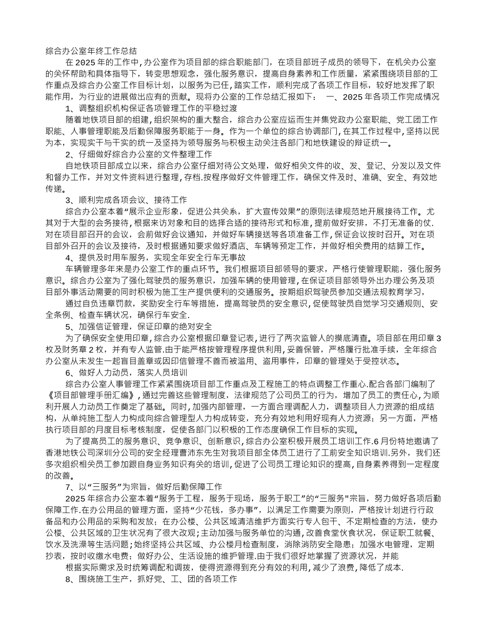 中铁项目部办公室工作总结_第1页