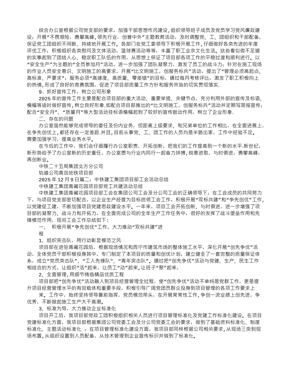 中铁项目部办公室工作总结_第2页