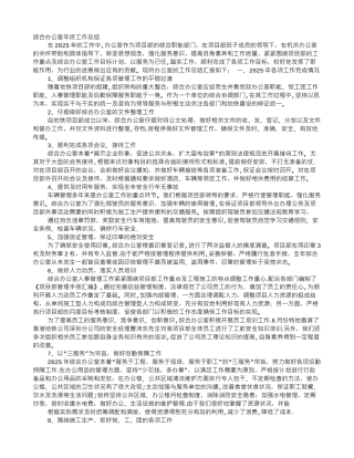 中铁项目部办公室工作总结