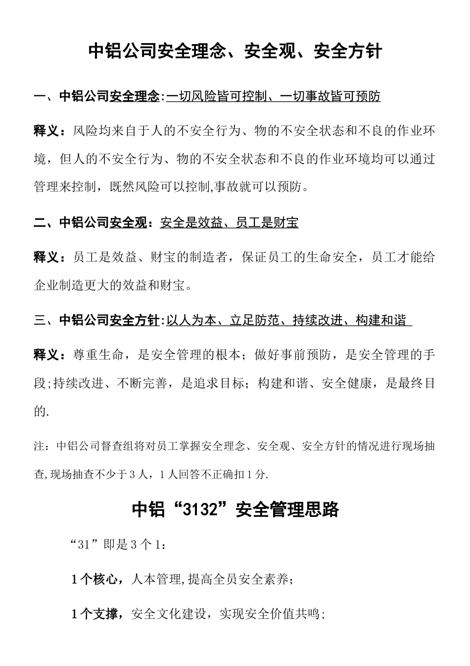 中铝安全理念、安全观、安全方针+3132安全管理思路_第1页