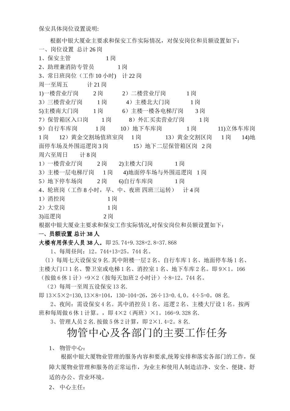 中银大厦物业管理服务工作手册_第3页