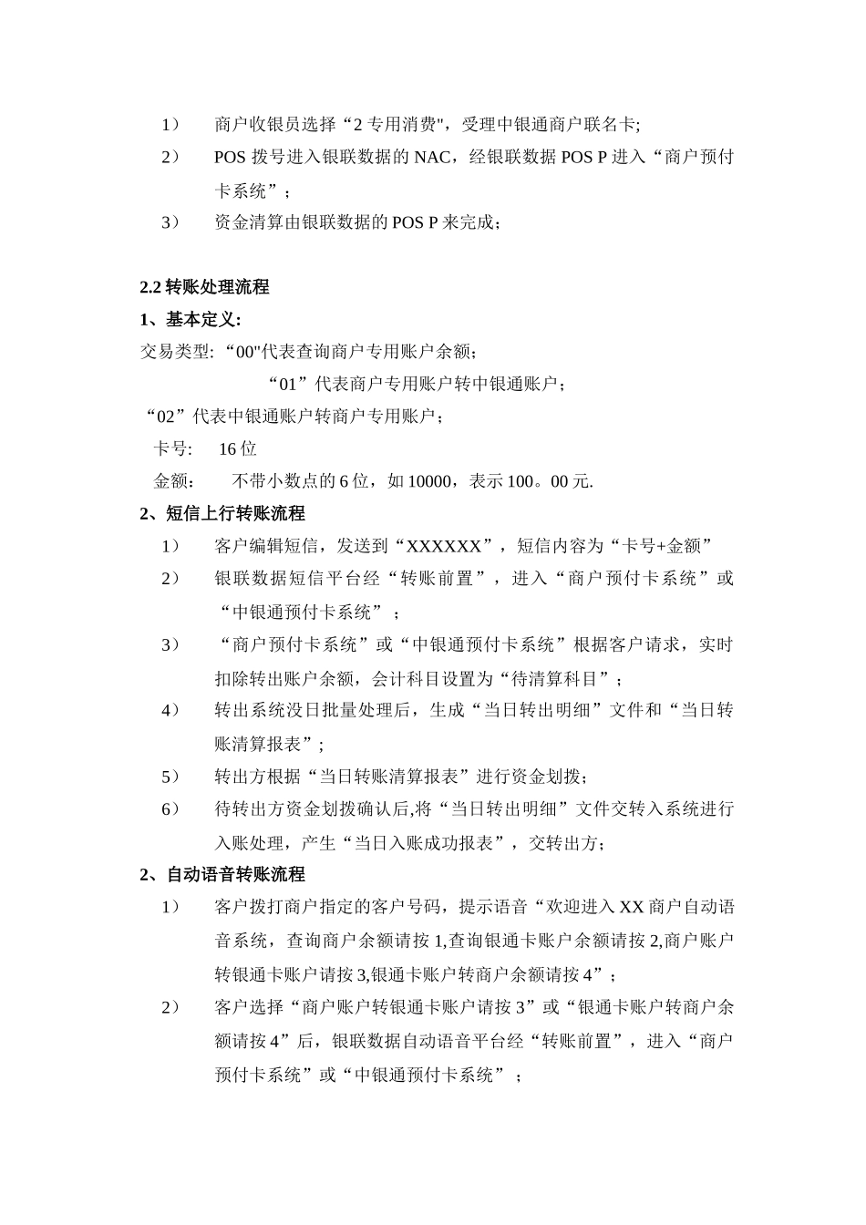 中银通商户联名卡推广方案_第3页