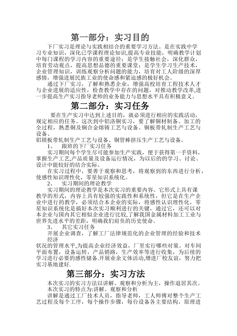 中铝洛铜材料科学与工程专业实习报告_第2页