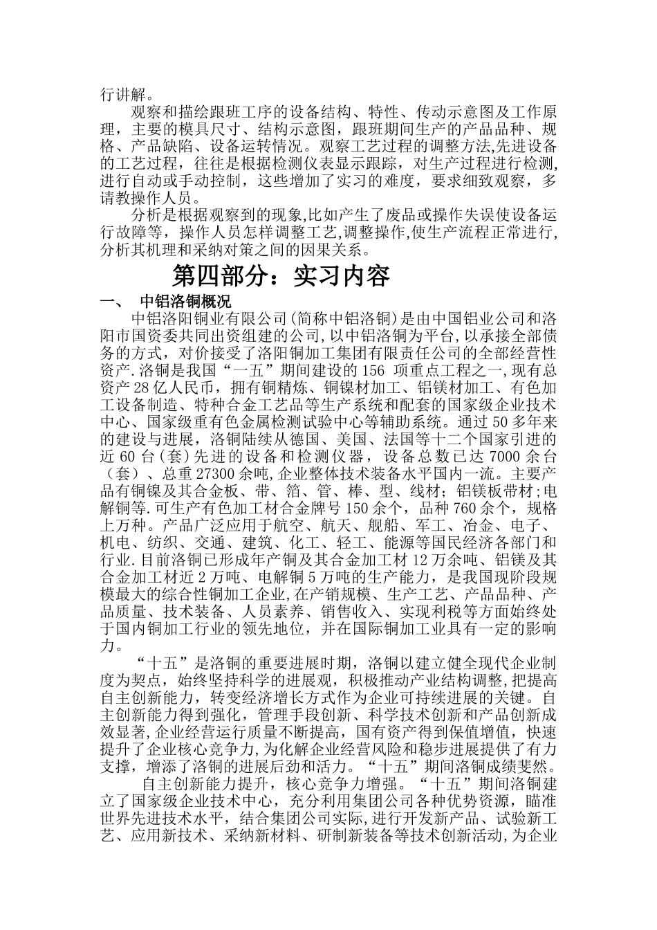 中铝洛铜材料科学与工程专业实习报告_第3页