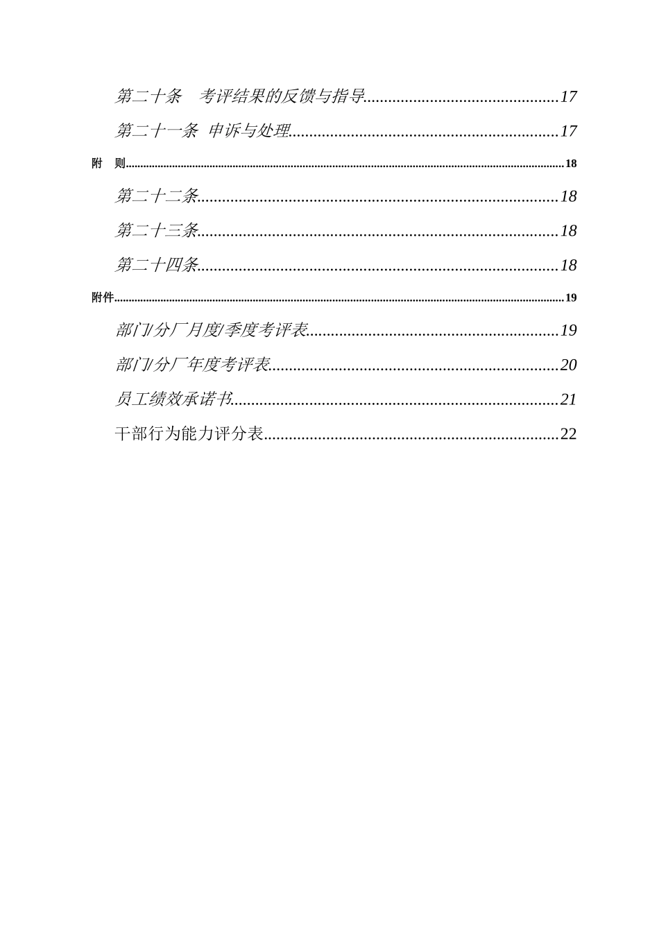 中铝山西分公司绩效考评管理办法一稿_第3页