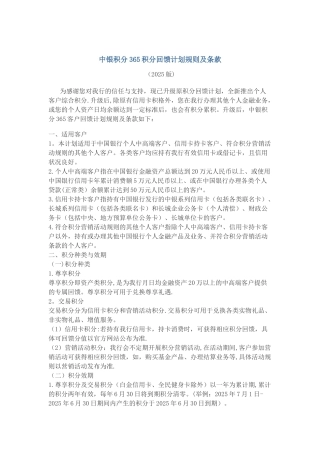 中银积分365积分回馈计划规则及条款