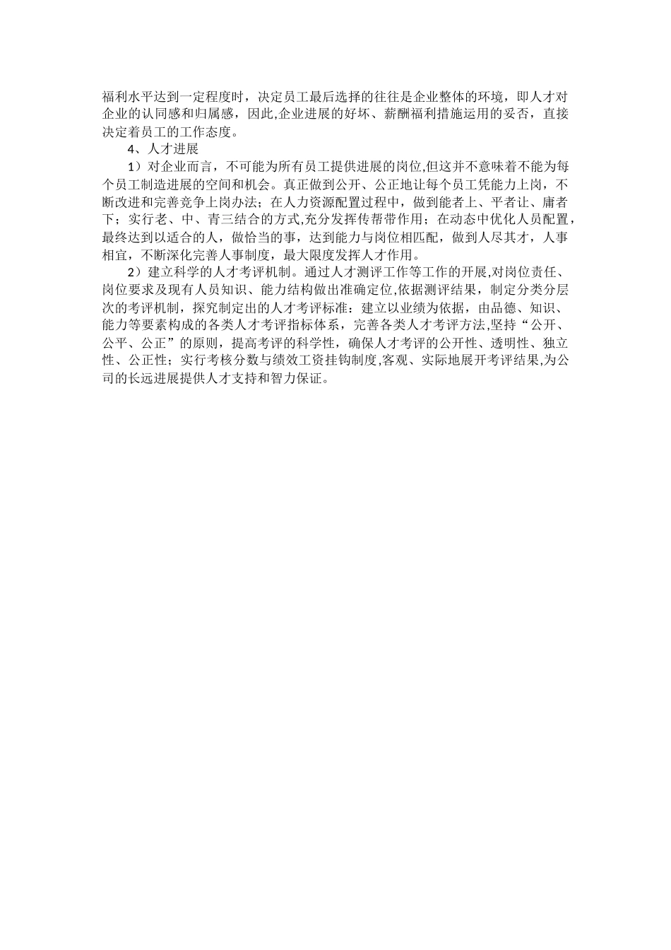 中长期人才发展规划_第3页