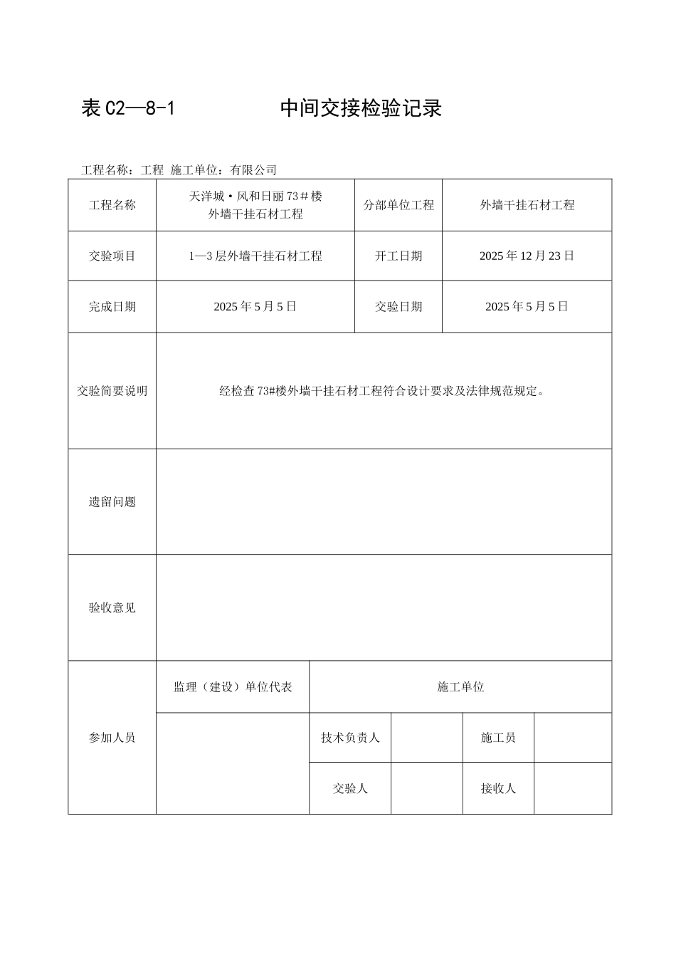 中间交接检验记录_第1页