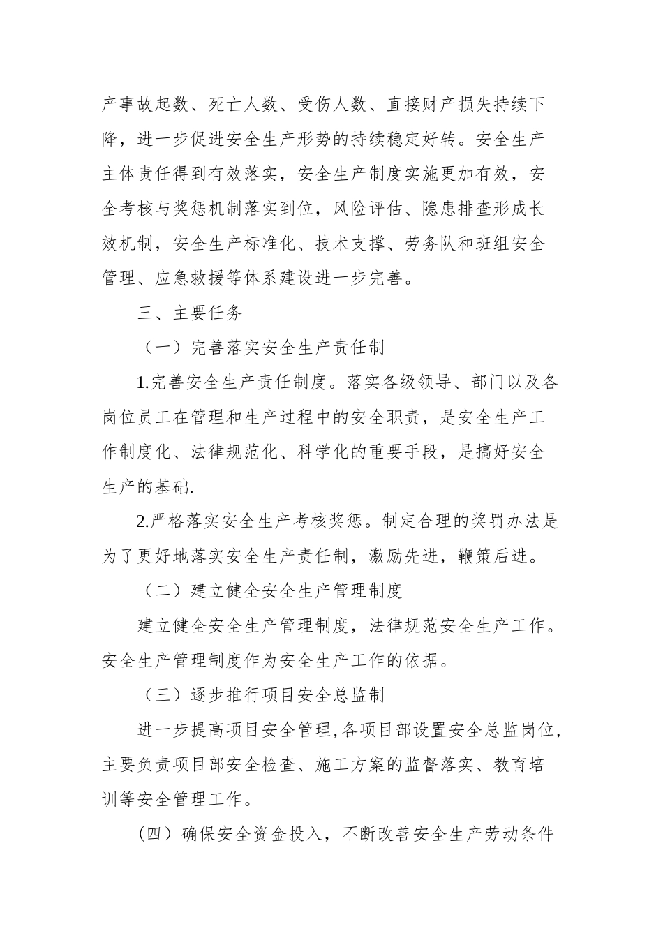 中长期安全生产工作规划_第2页