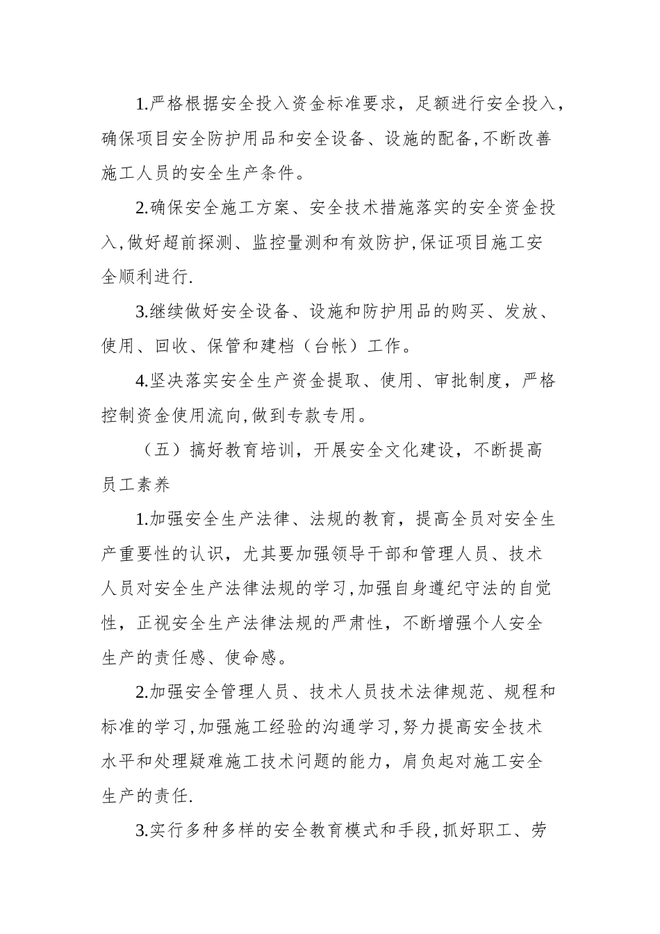 中长期安全生产工作规划_第3页