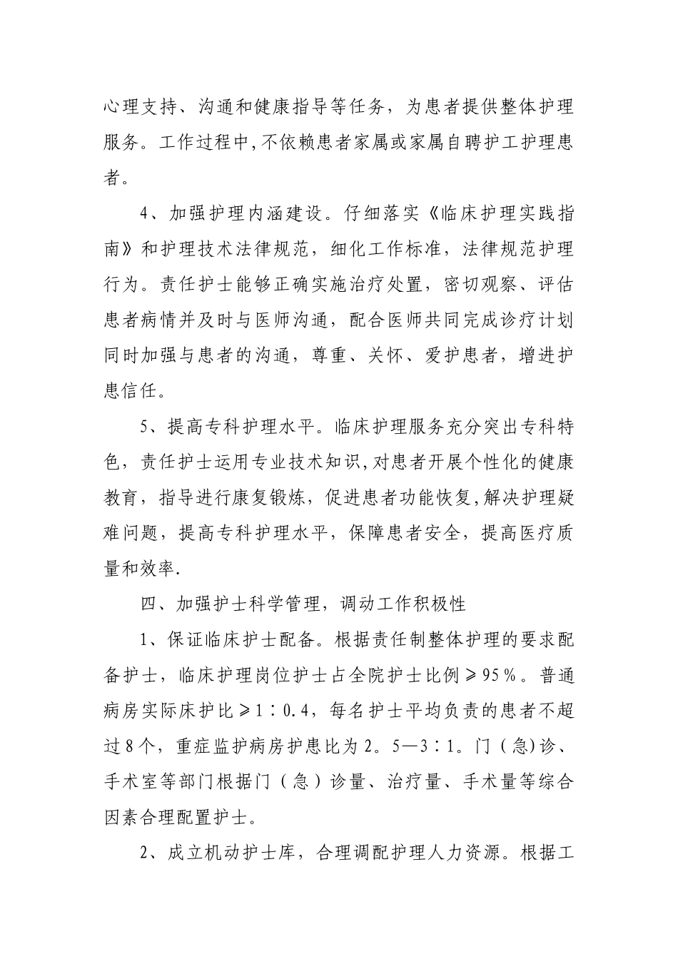 中长期规划的保障措施_第2页